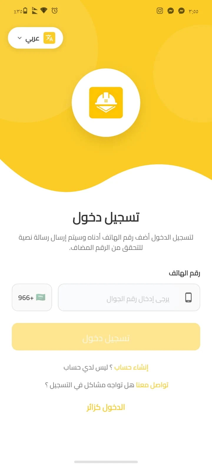 تسجيل الدخول في تطبيق Darfix