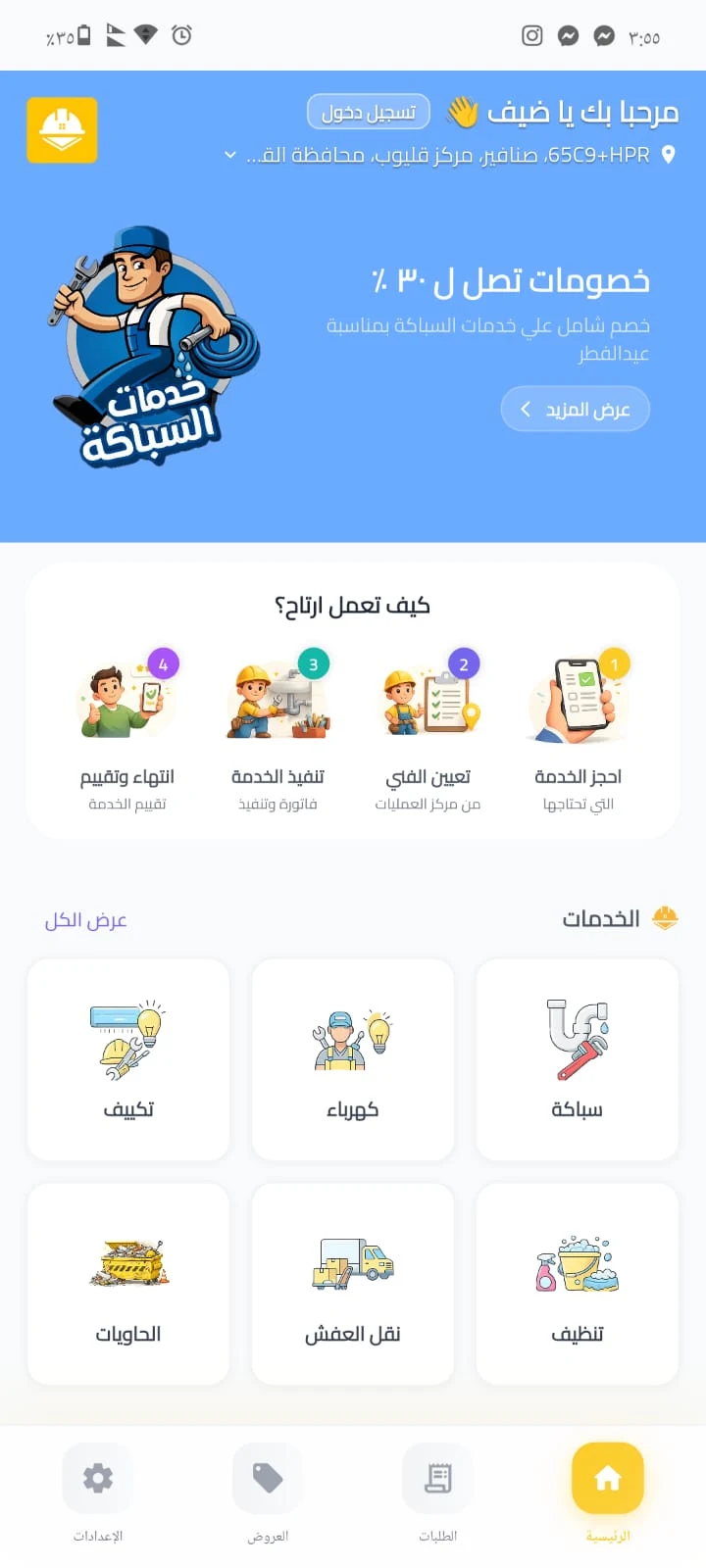 واجهة من تطبيق Darfix