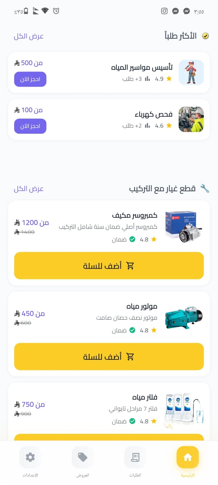 تفاصيل من تطبيق Darfix